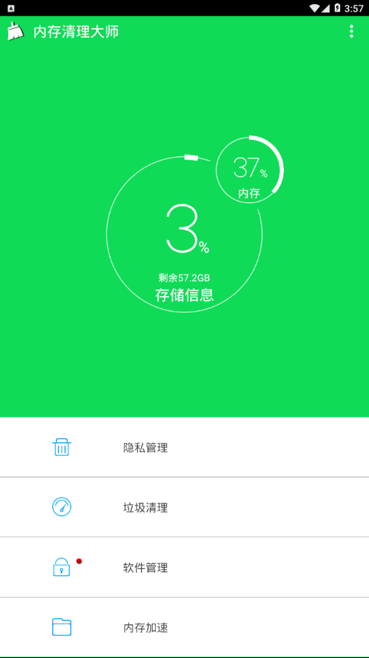 手机内存清理大师  v4.0.9图2