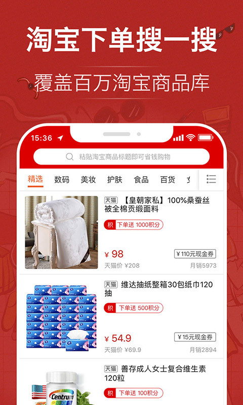 淘彩省钱  v1.0.0图3