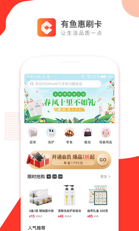有鱼惠刷卡  v1.0.0图4