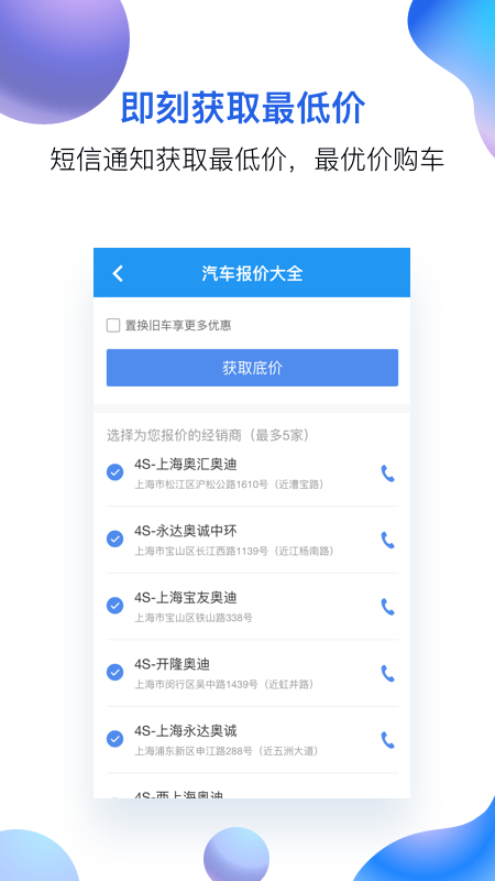 优价买车  v1.0.0图3