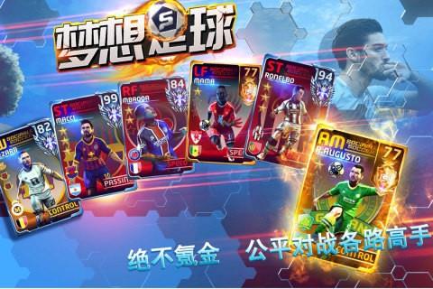 梦想足球  v102.029图1