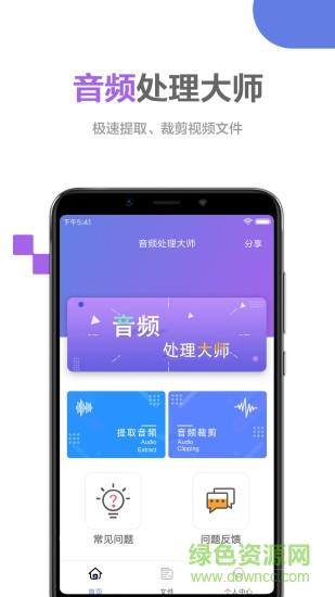 音频处理大师  v1.0.5图1