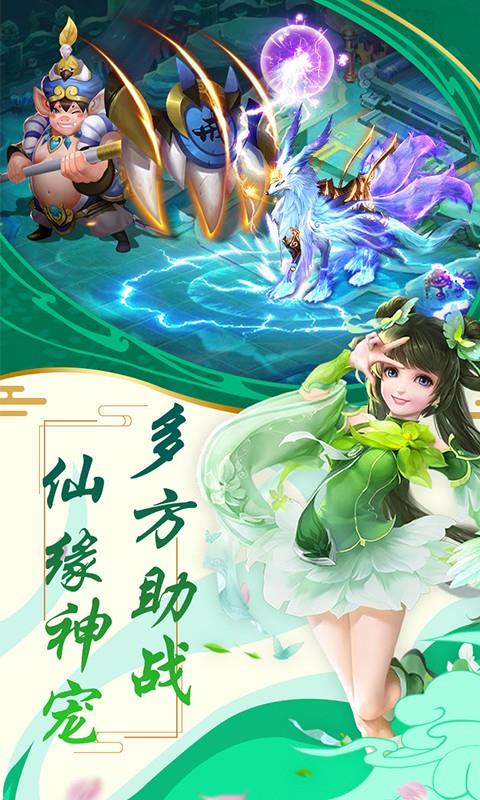 西游修仙记  v1.0.1图3