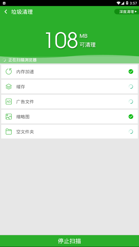 手机内存清理大师  v4.0.9图3