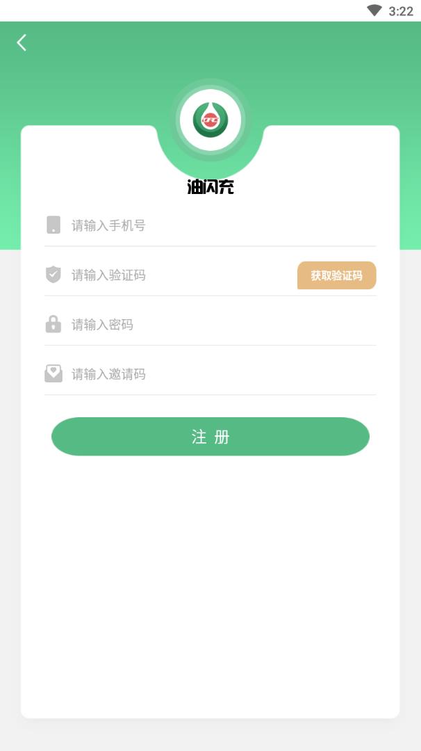 油闪充  v1.0.0图3