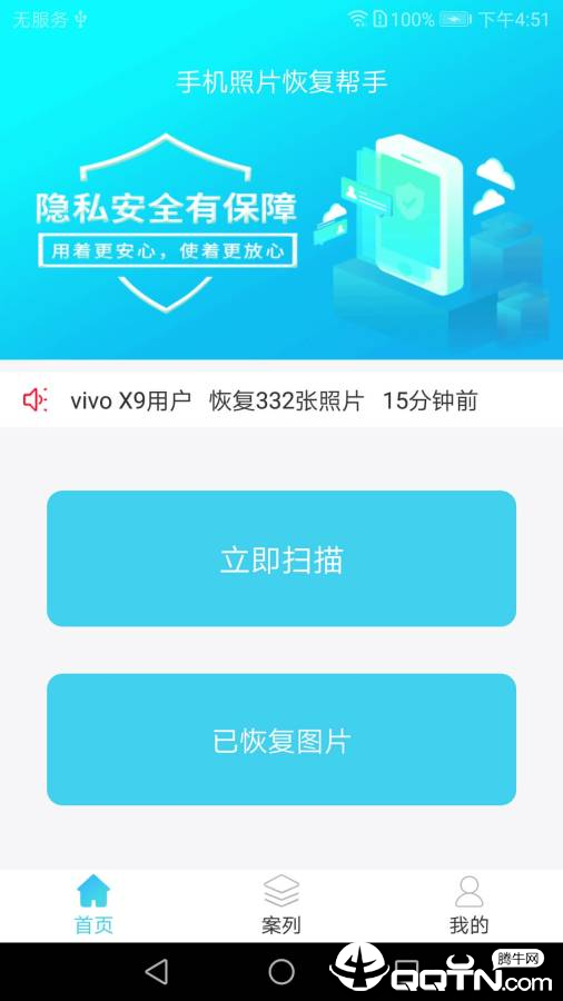 手机照片恢复免费版  v1.0图1