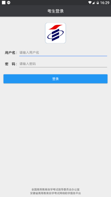 安徽网络助学