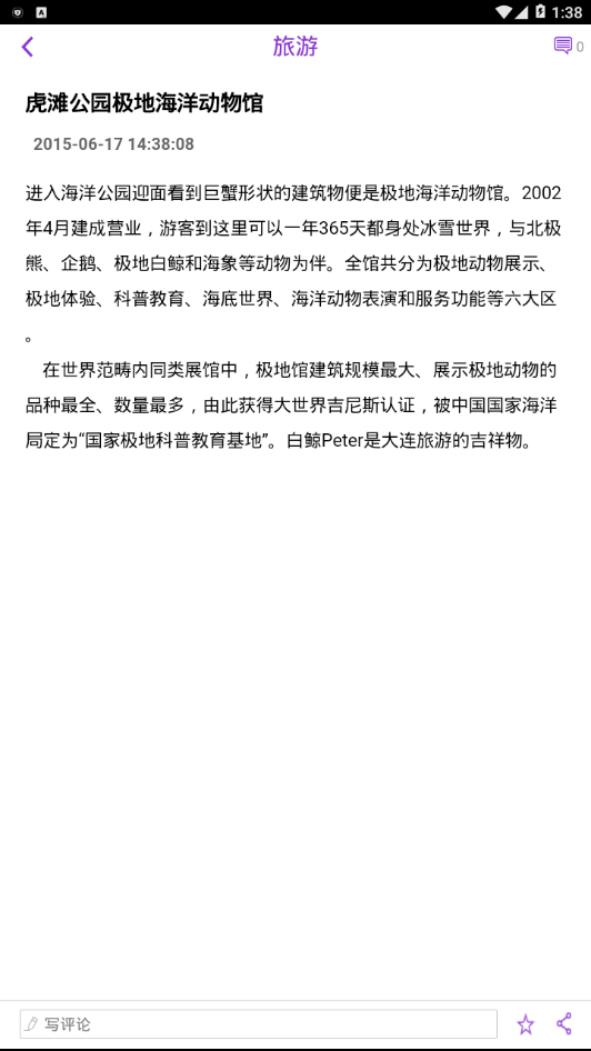 智慧中山  v1.0图2