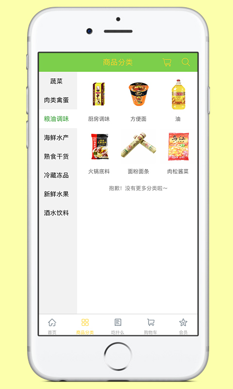 蜜蜂生鲜配送  v2.1.1图3