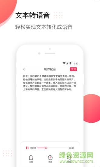 倒放挑战reversevoice  v2.6图4