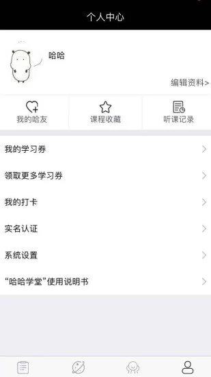 哈哈学堂  v1.0图3
