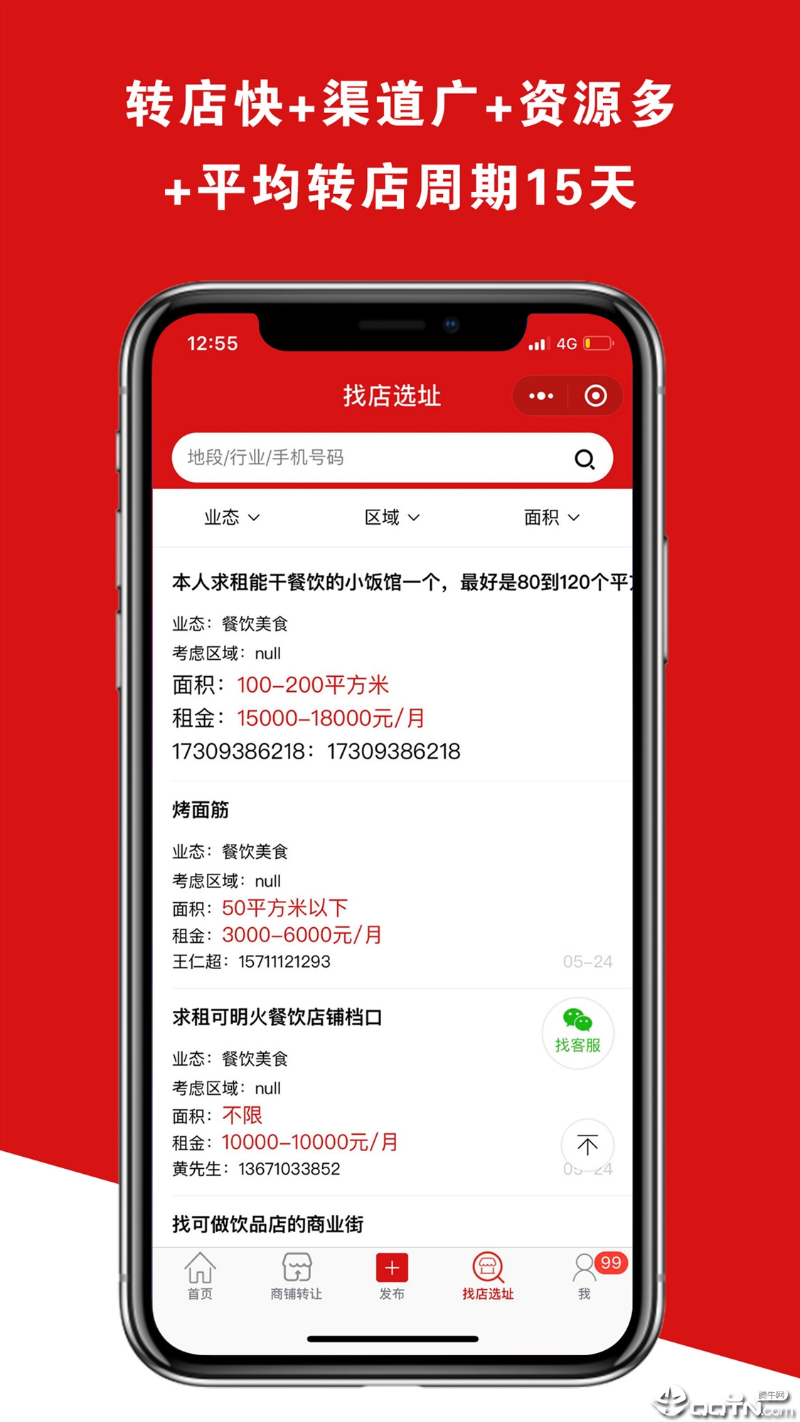 铺帮网  v2.0.0图2