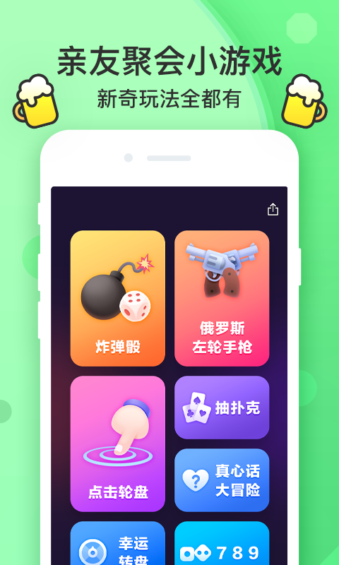 谁喝酒  v1.2.0图1