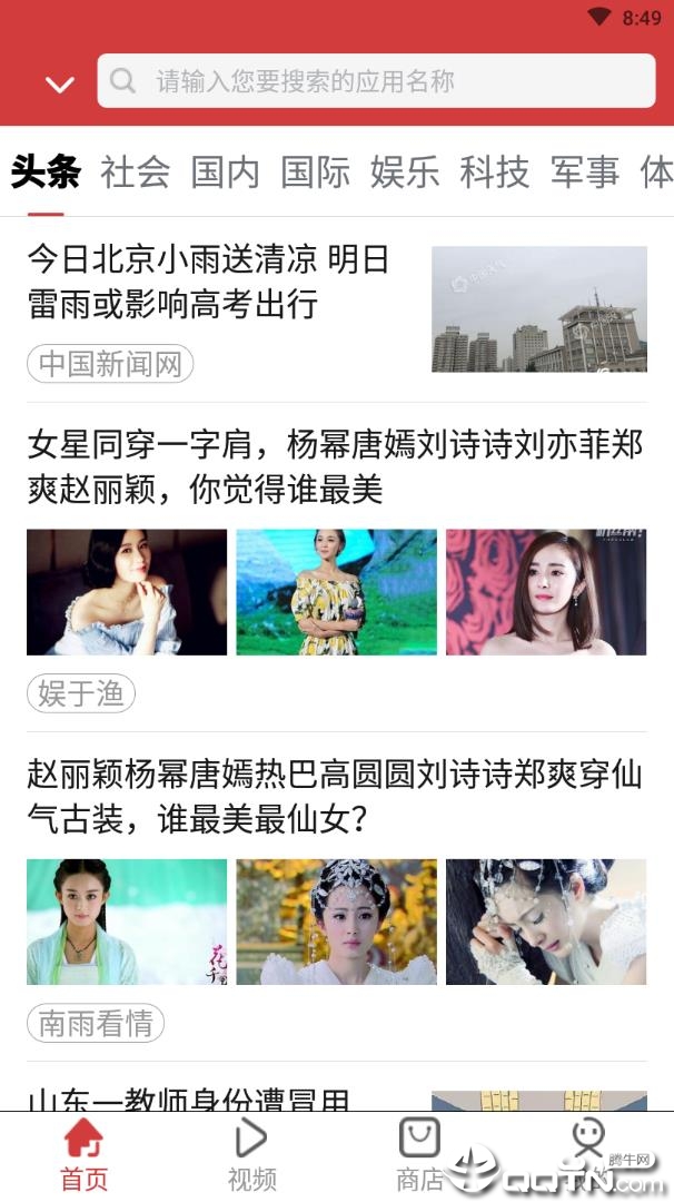 快看头条  v1.0.0图2