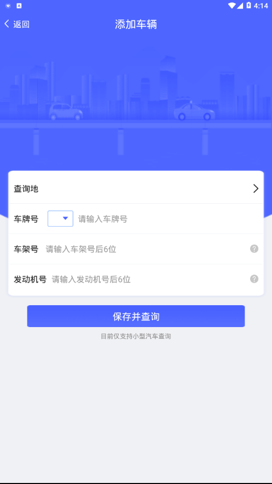 违章缴费通  v1.0.0图3