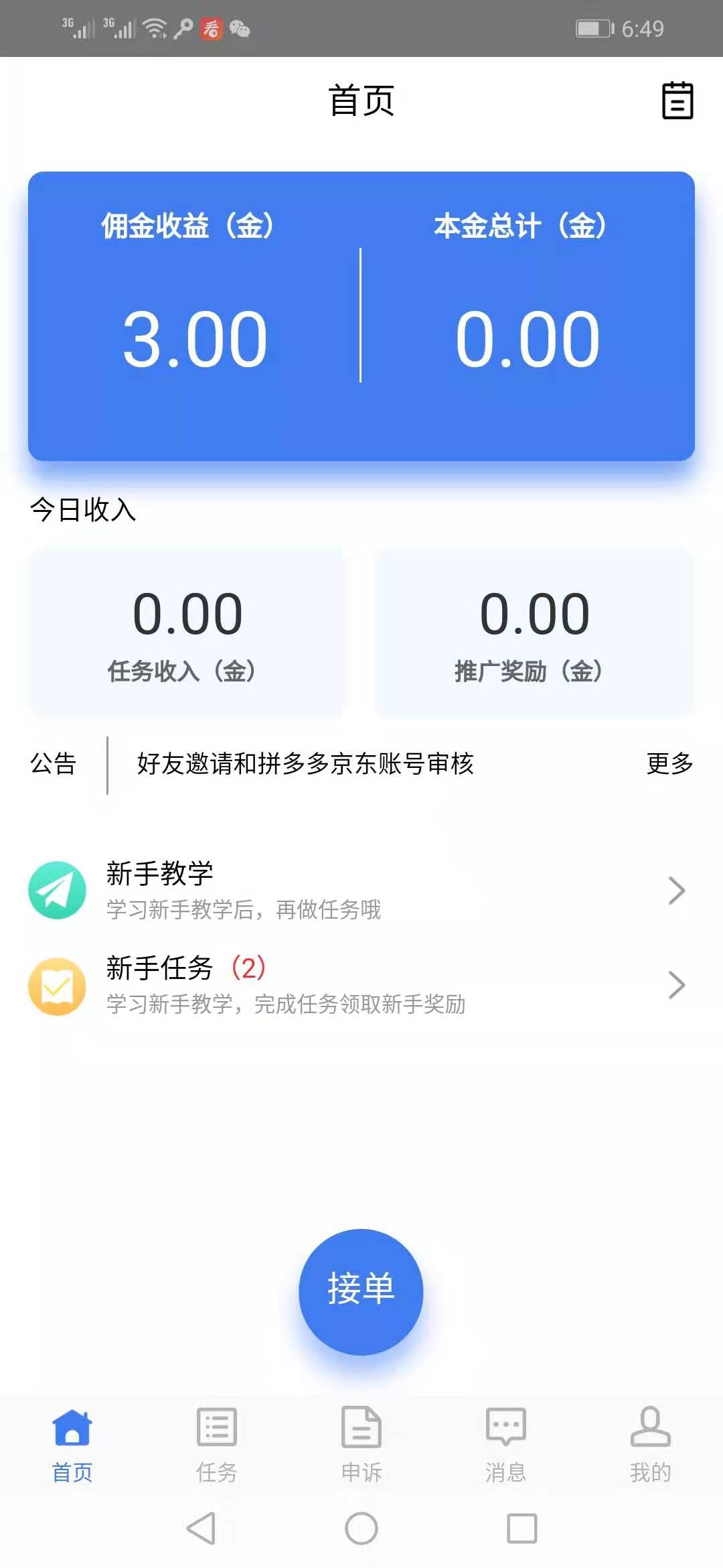 小气球  v1.4.0图4