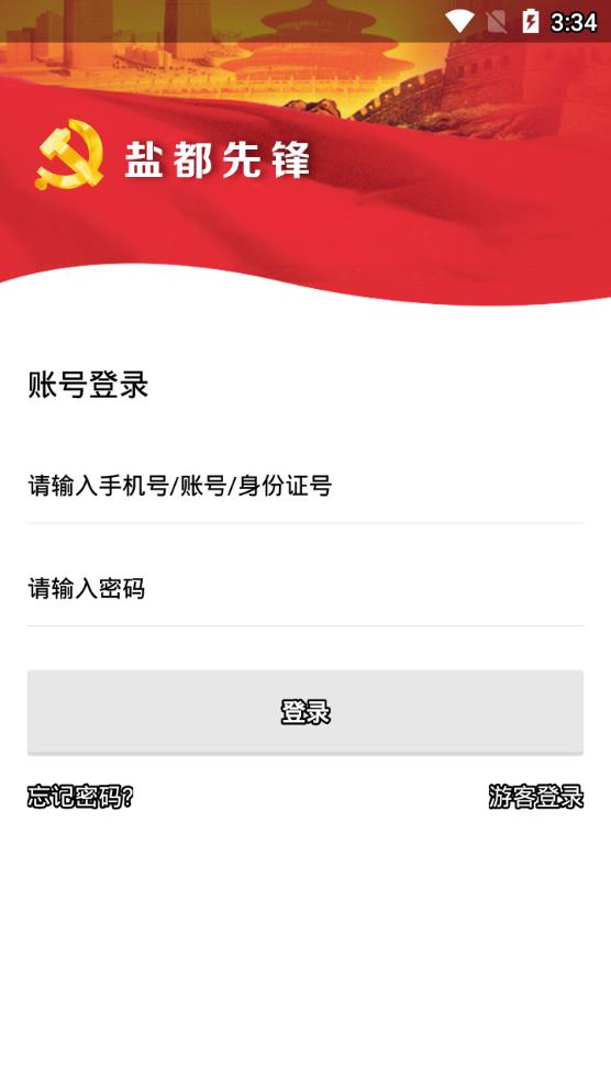 盐都先锋  v1.7.1图4