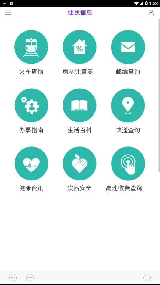 智慧中山  v1.0图4