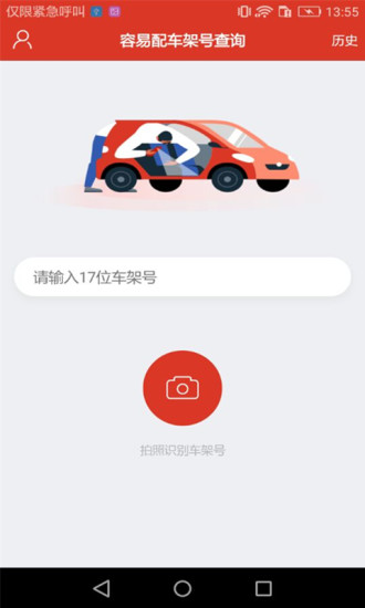 车架号查询  v1.0.0.921图1