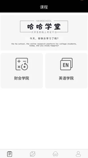 哈哈学堂  v1.0图4