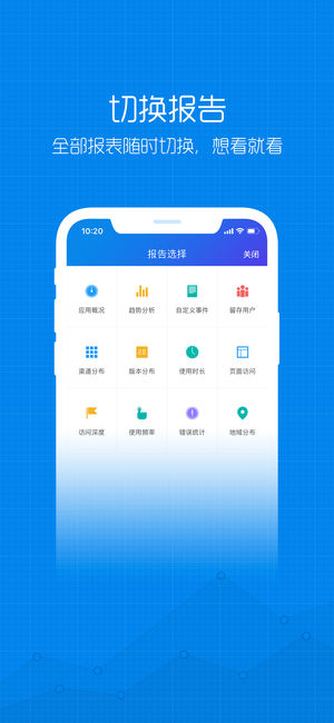 百度移动统计  v1.1.5图2