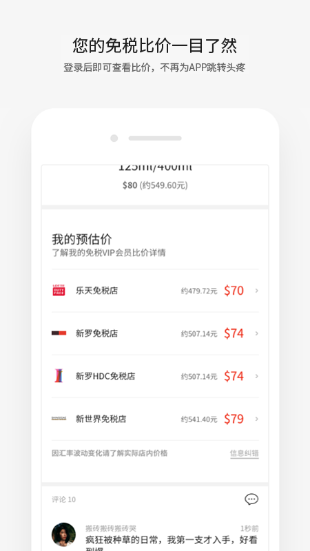 免税通  v1.0.2图1