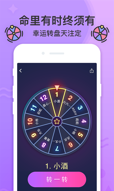 谁喝酒  v1.2.0图2
