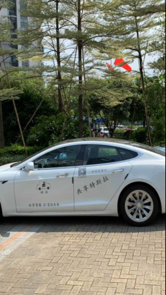 特治共享汽车