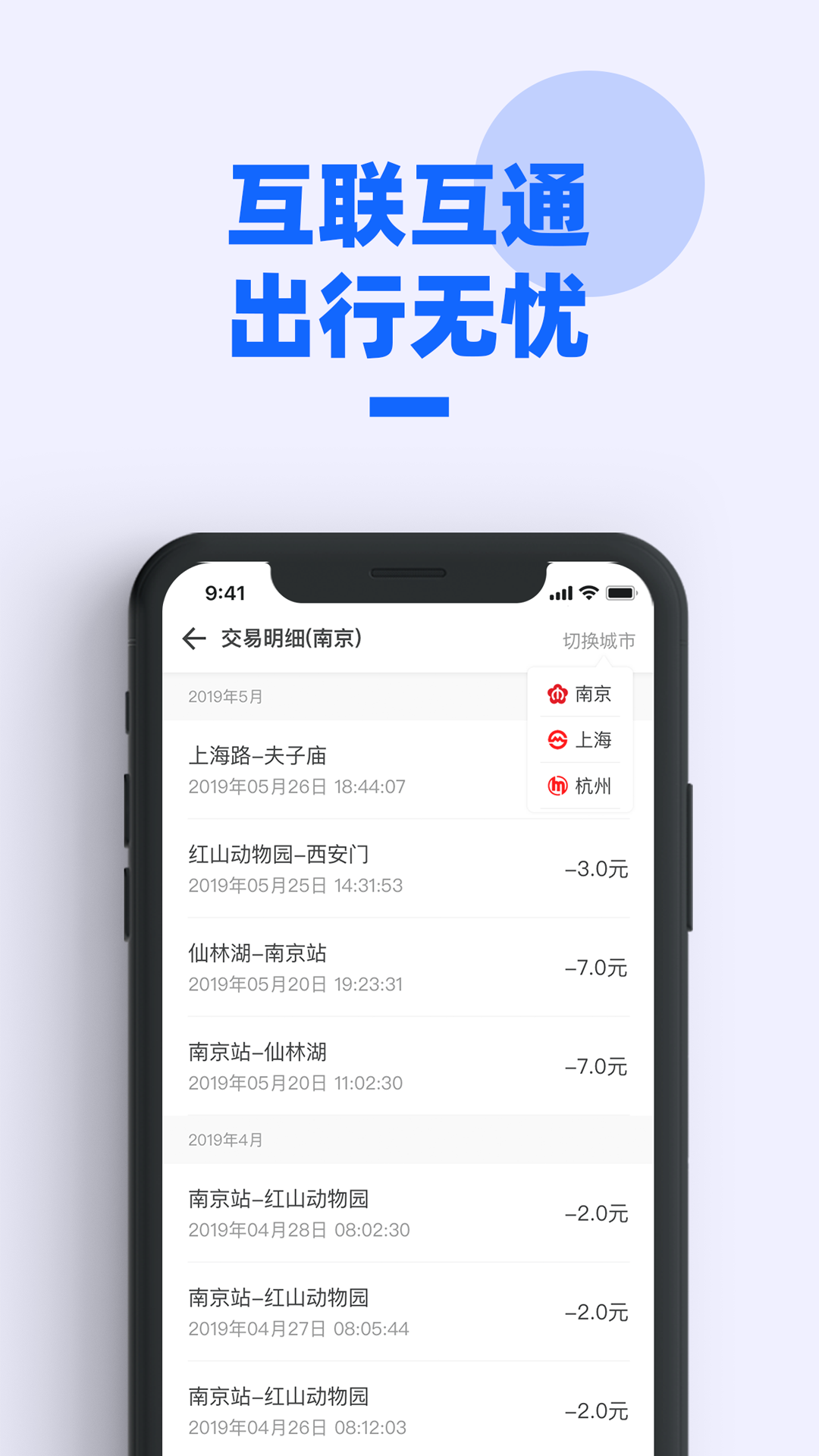 南京地铁  v1.0.01图4
