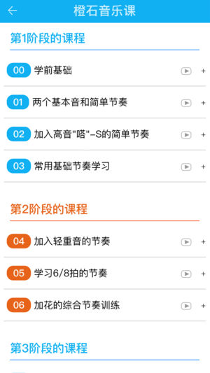 橙石音乐课  v2.0.26图1