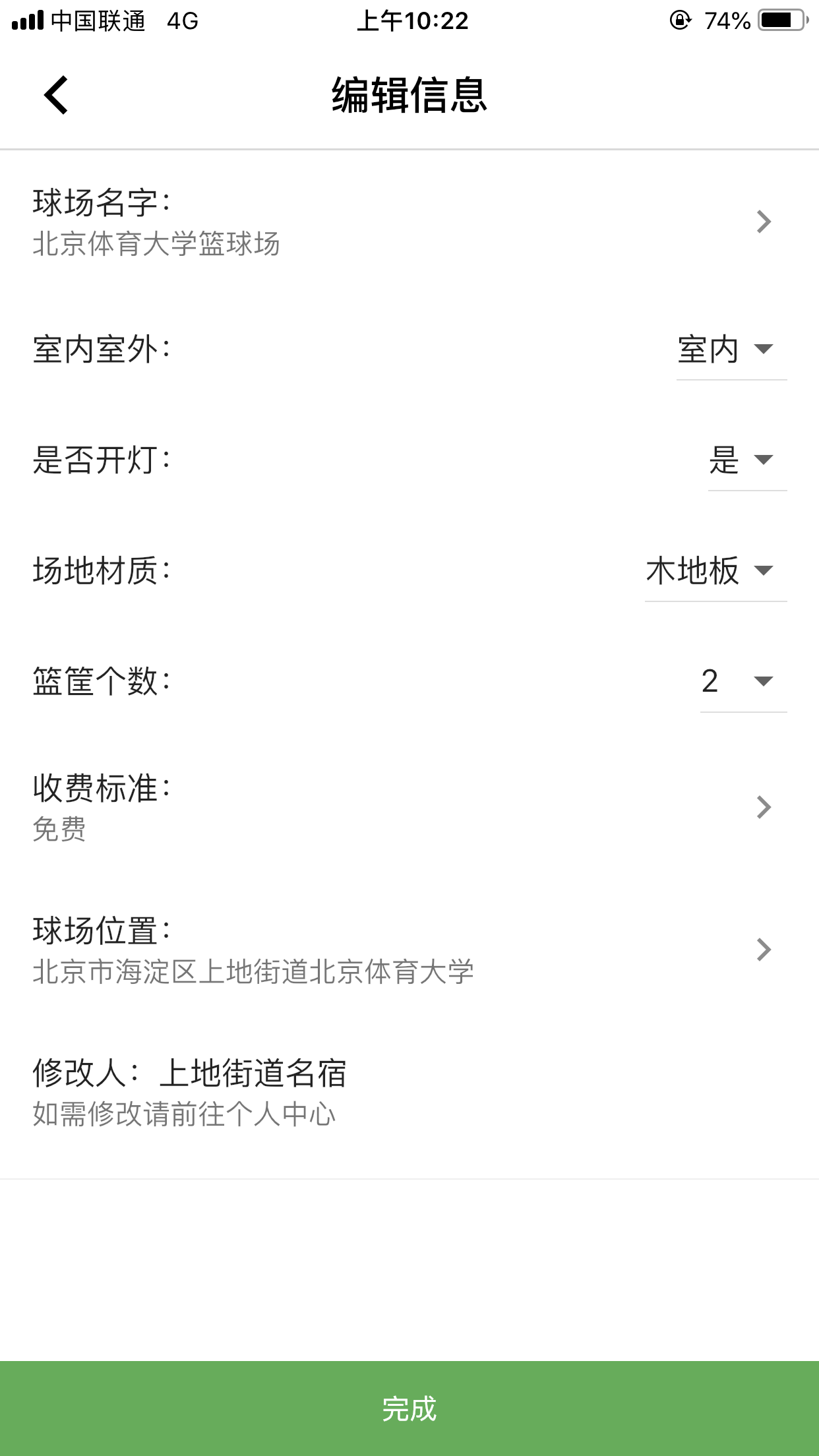 友球场