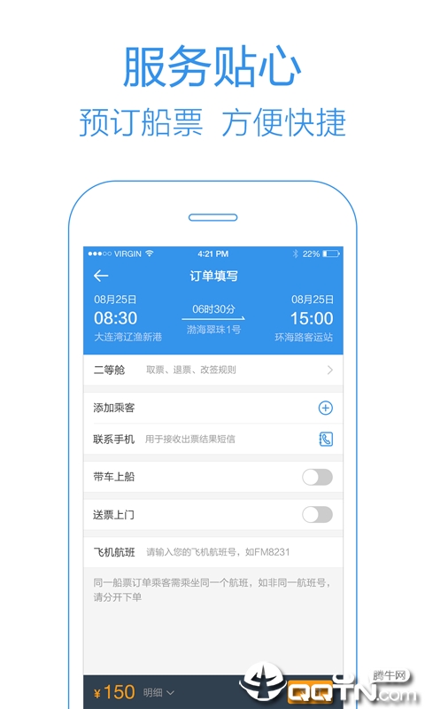 船票管家  v2.1.0图3