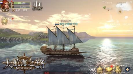 大航海之路  v1.1.36图1