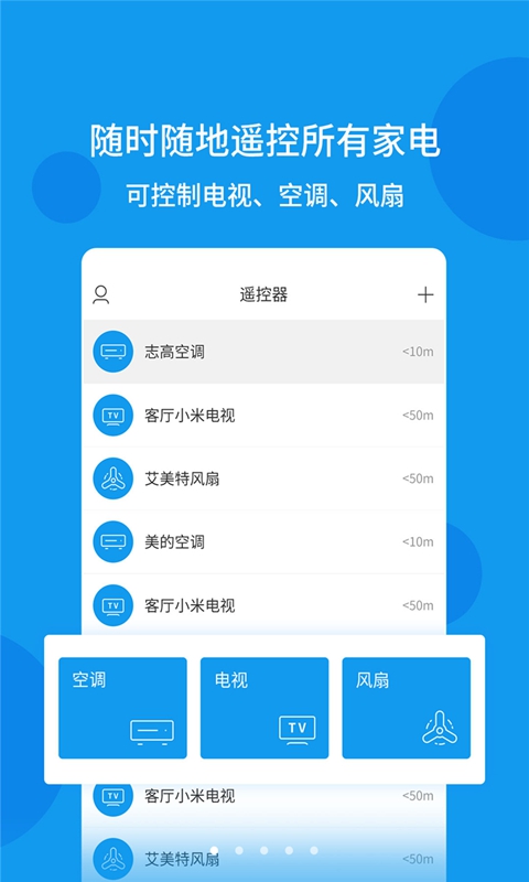手机万能遥控器  v9.1.4图1