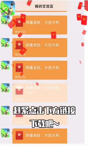 搬砖变首富红包版  v109.101图2