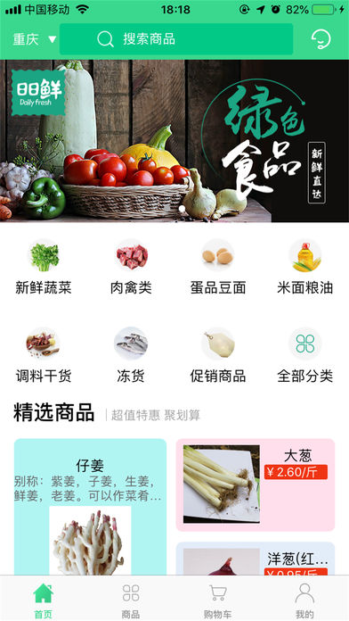 日日鲜  v1.3.3图1