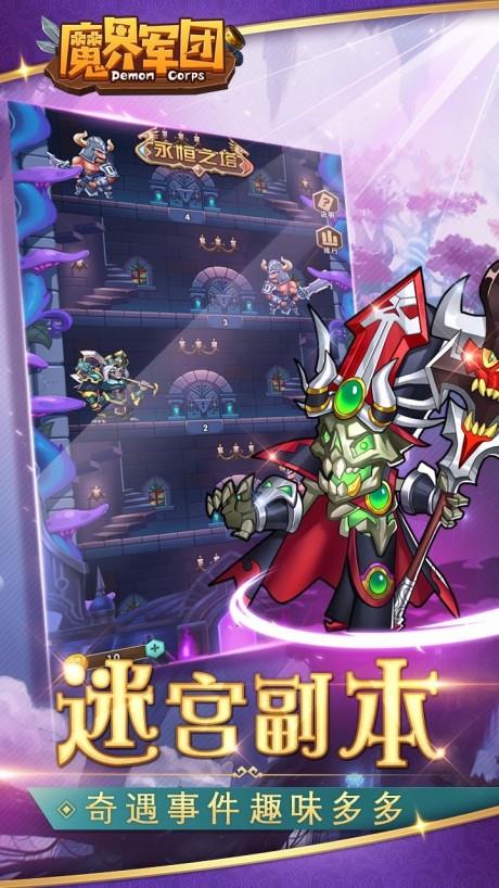 魔界军团红包版  v1.0.0图2