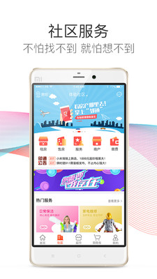 邻通  v1.0图2