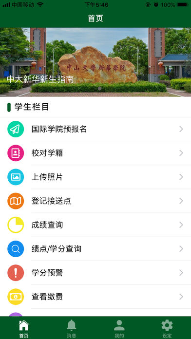 中大新华  v1.0.7图5