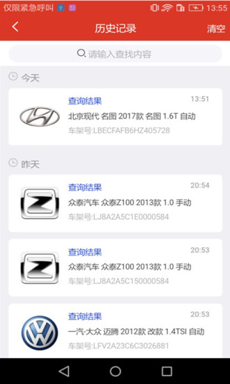 车架号查询  v1.0.0.921图4