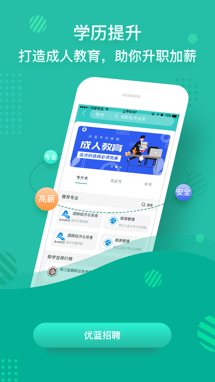 优蓝招聘  v3.9.3.2图2