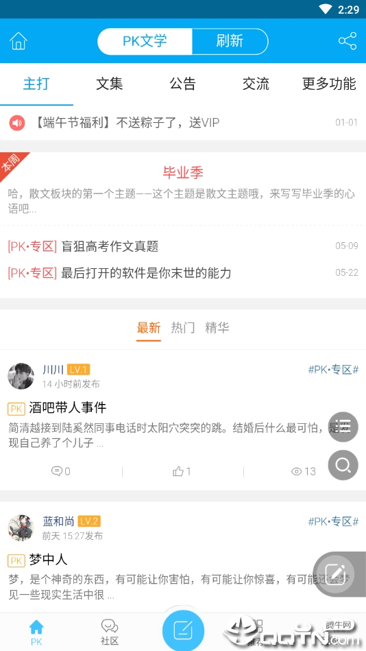 PK文学  v0.0.26图2