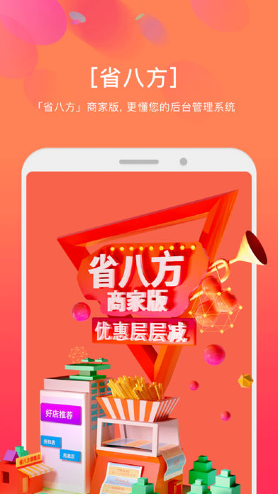 省八方  v1.1.33图5