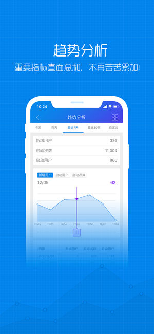 百度移动统计  v1.1.5图3