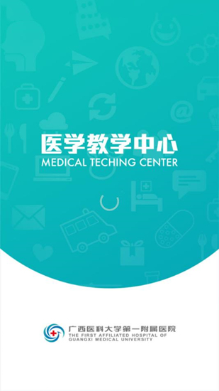 广西一附院教育  v1.0.0图1