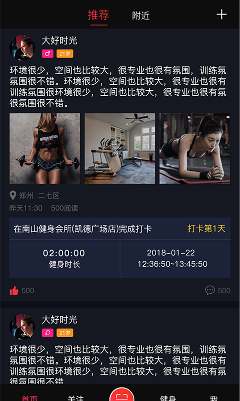 健身大咖  v1.3图4