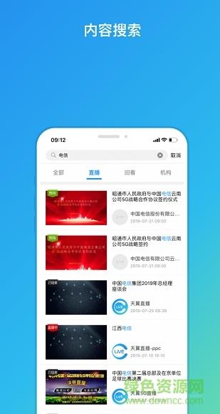 天翼云商务直播