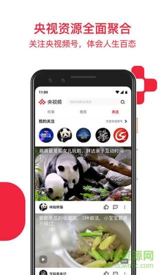 中央视频免费直播课  v1.1.1.51210图2