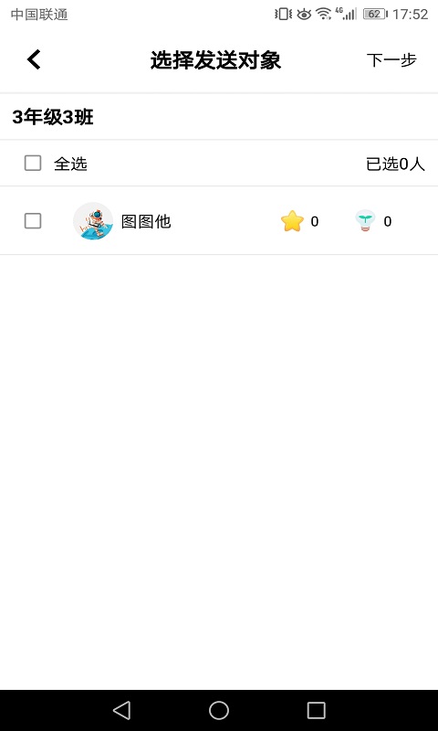 精彩教育教师端  v1.0.0图4