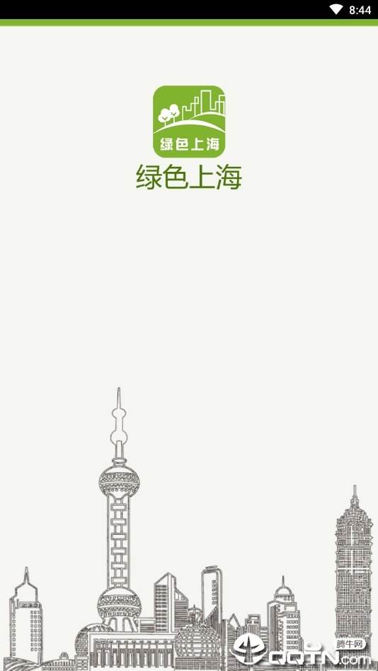 绿色上海  v1.0.2图1